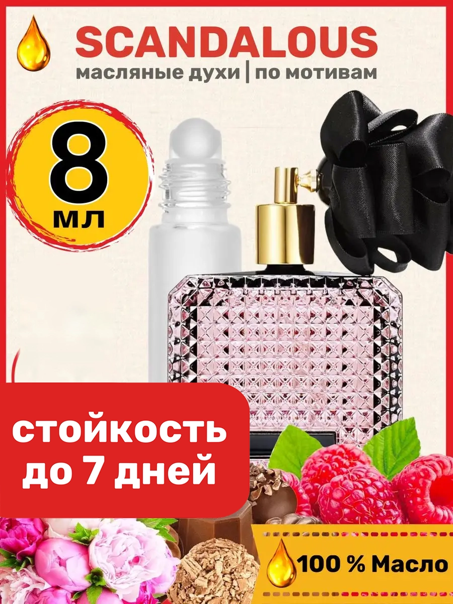 

Духи масляные BestParfume по мотивам Scandalous Виктория Сикрет Скандалос парфюм женские, 135