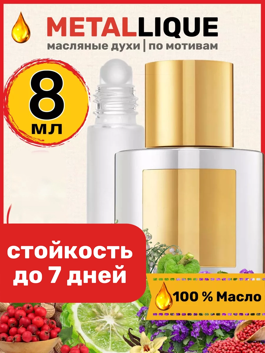 

Духи масляные BestParfume по мотивам Metallique Том Форд Металик женские, 166