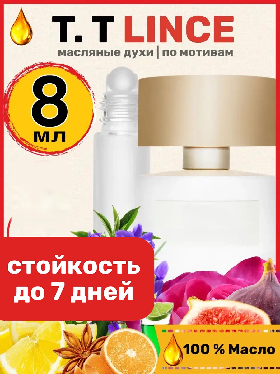 

Духи масляные BestParfume по мотивам Lince Тициана Теренци Линсе унисекс, 123