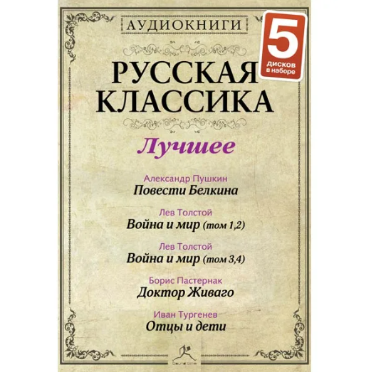 

ЗАРУБЕЖНАЯ КЛАССИКА. ЛУЧШЕЕ № 1 (набор 5 дисков), 5 MP3