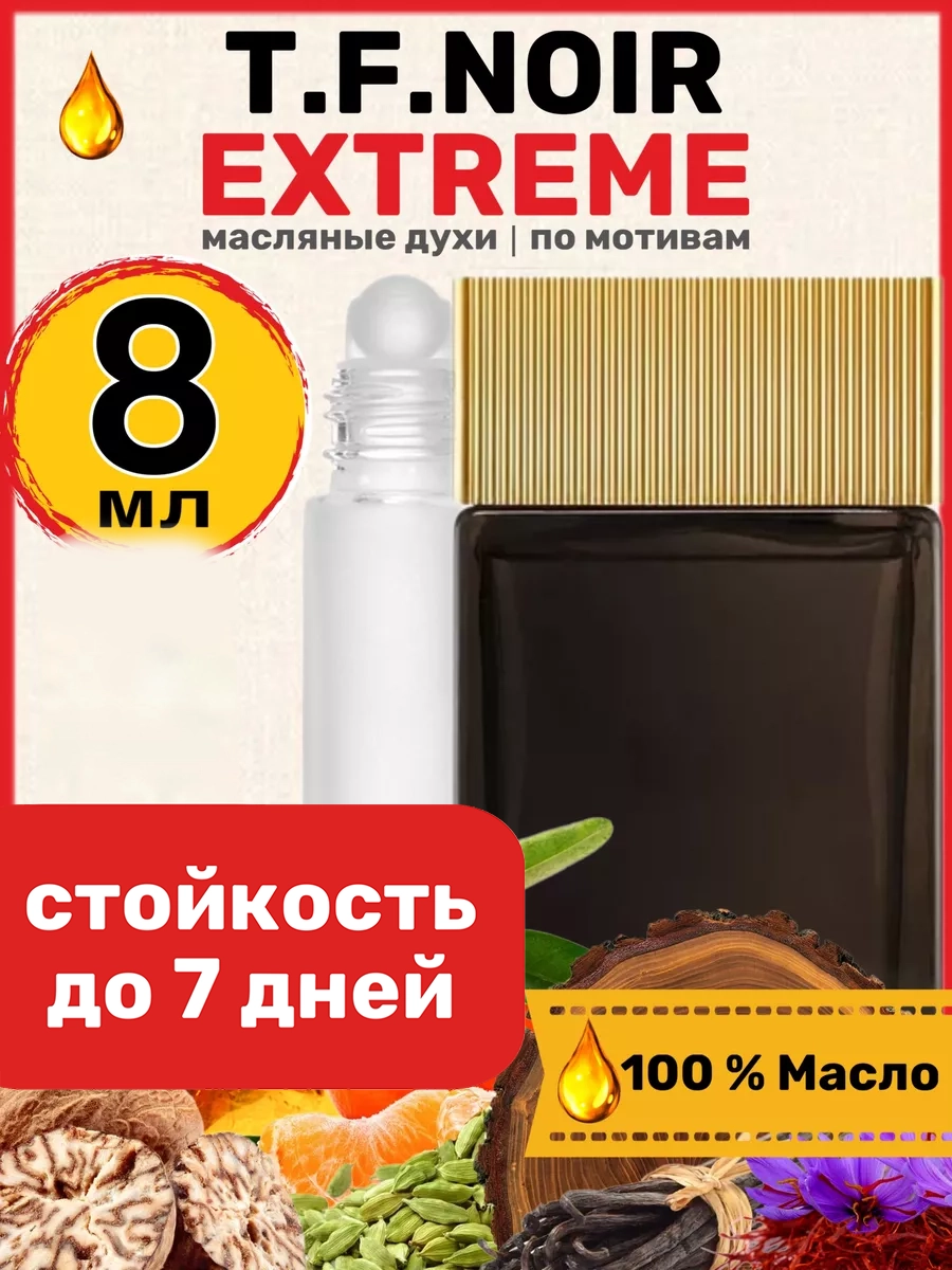 

Духи масляные BestParfume по мотивам Noir Extreme Том Форд Нуар Экстрим парфюм мужские, 36