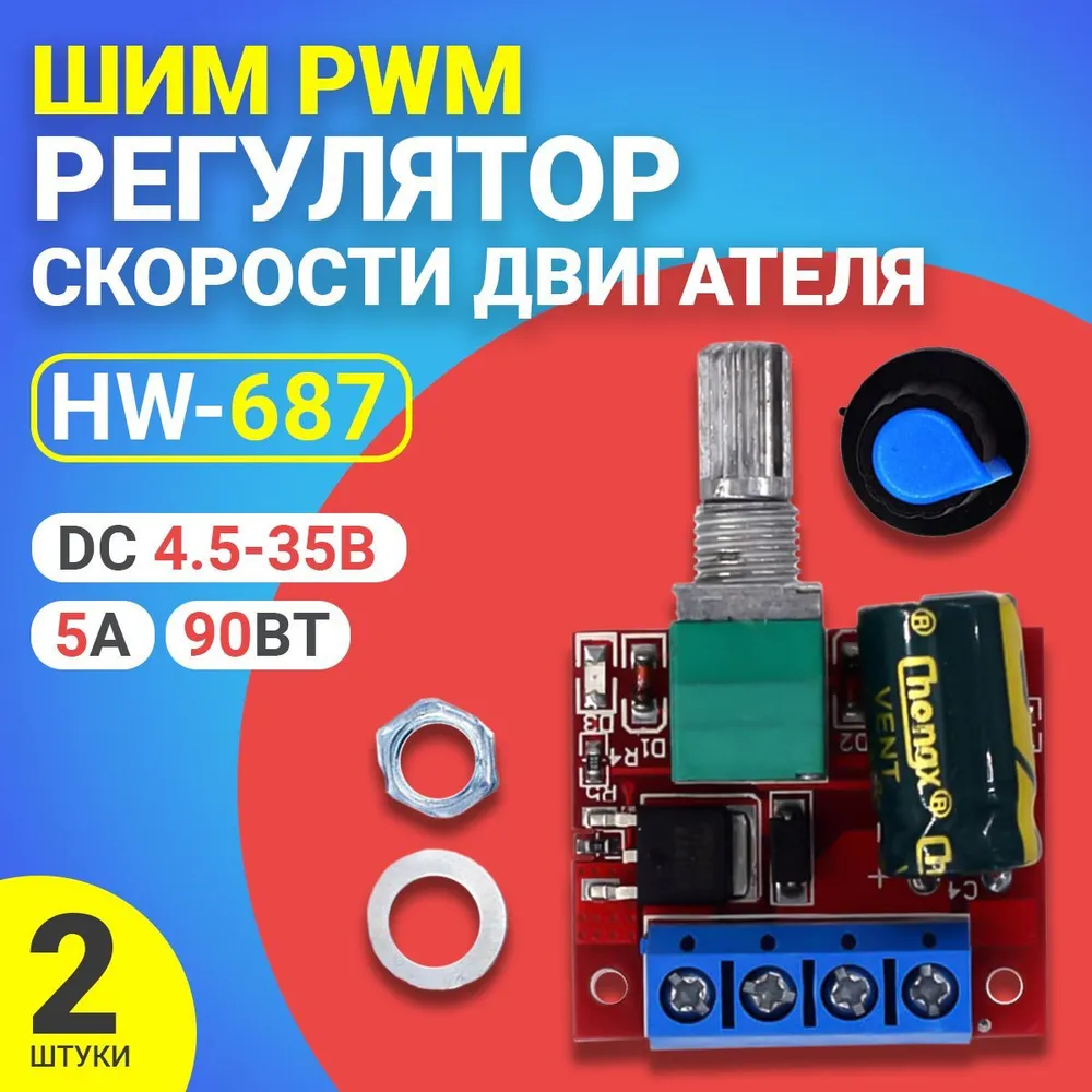 Стабилизатор напряжения Gsmin HW-687 (BT990992)