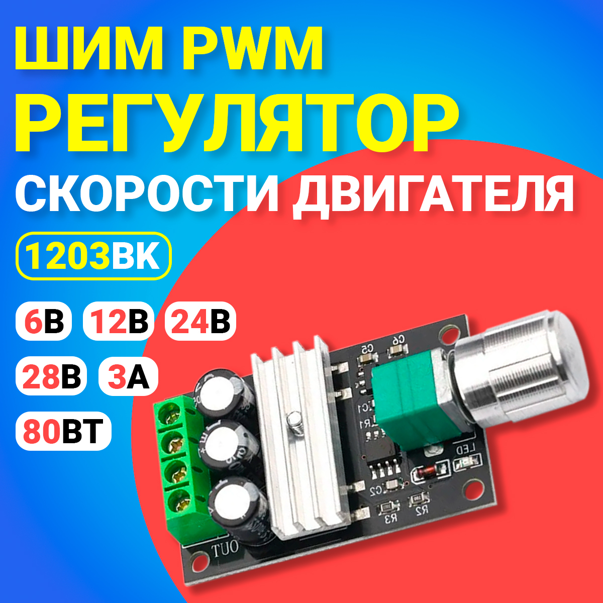

Стабилизатор напряжения для промышленного оборудования Gsmin 1203BK BT990446, 1203BK