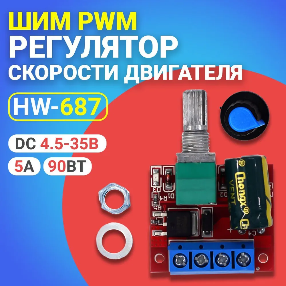 Стабилизатор напряжения Gsmin HW-687 (BT990443)
