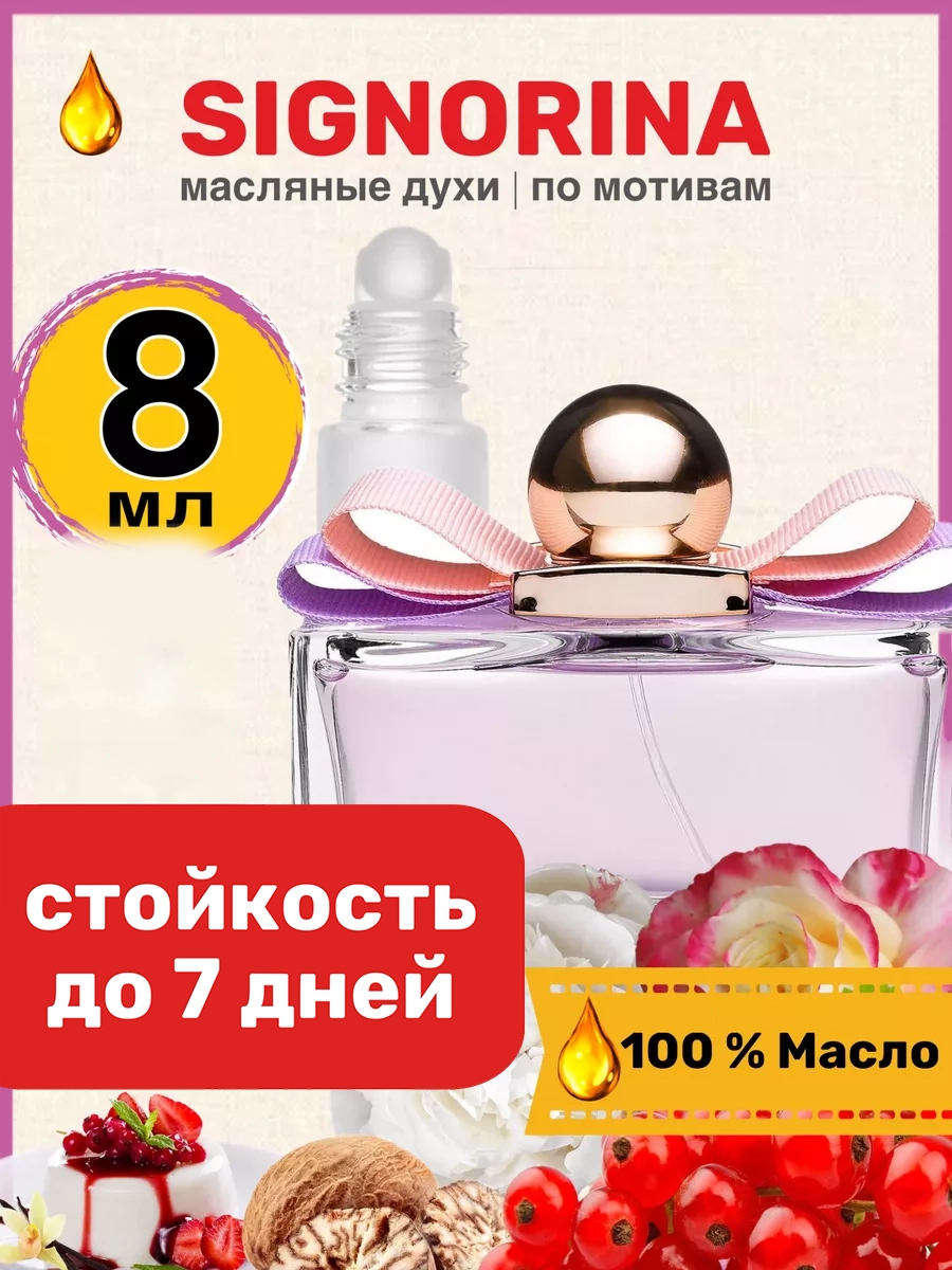 

Духи масляные BestParfume по мотивам Signorina Сальваторе Феррагамо Синьорина женские, 115