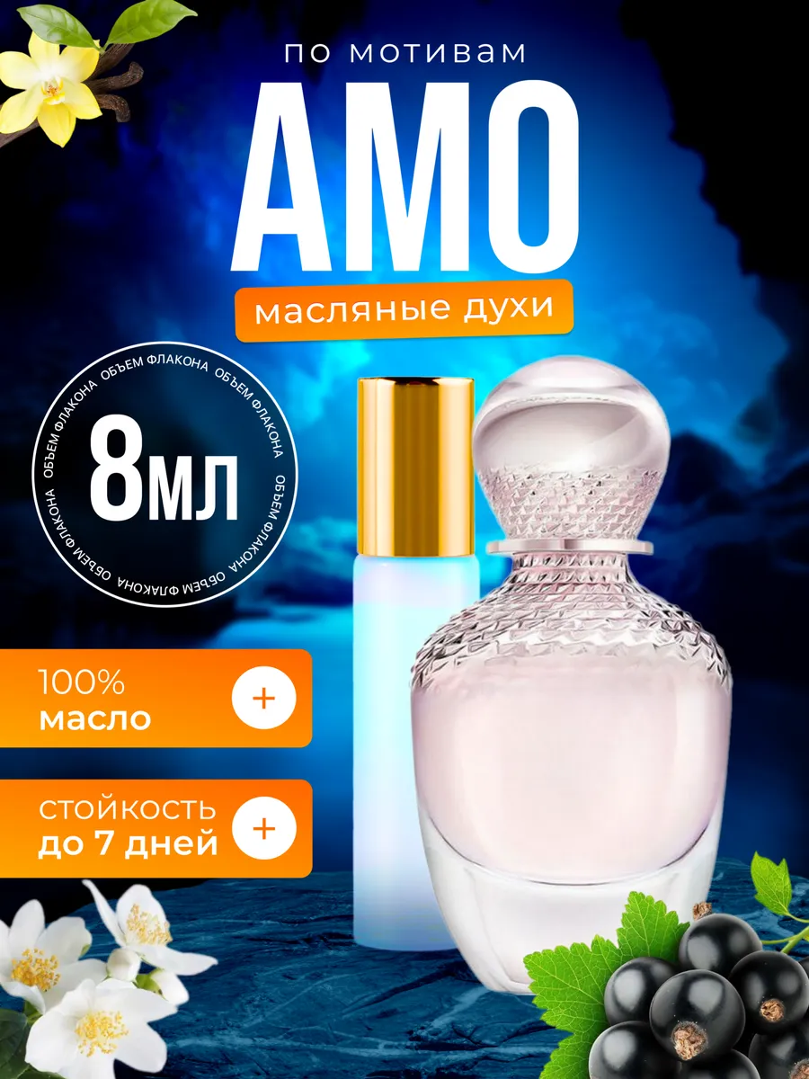 

Духи масляные BestParfume по мотивам Amo Сальваторе Феррагамо Амо парфюм женские, 116