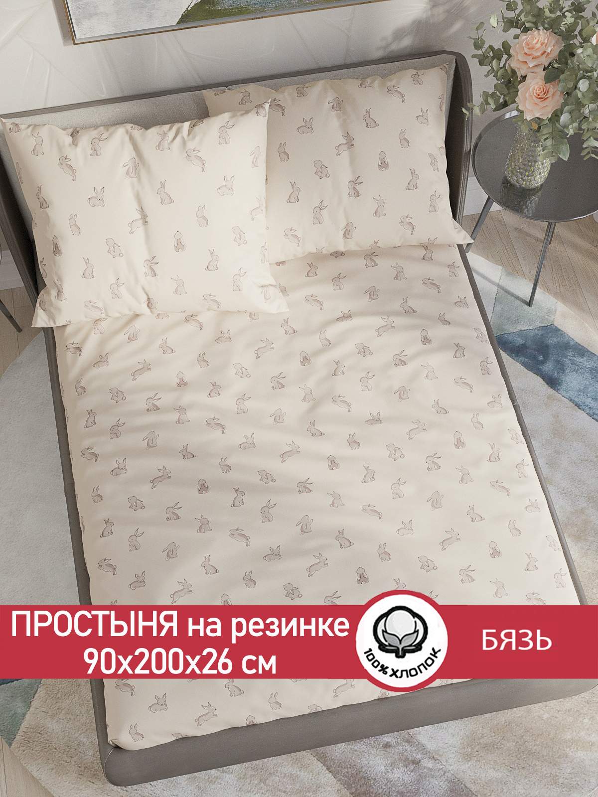 Простынь на резинке Сказка Фландр 90х200 см 1190₽