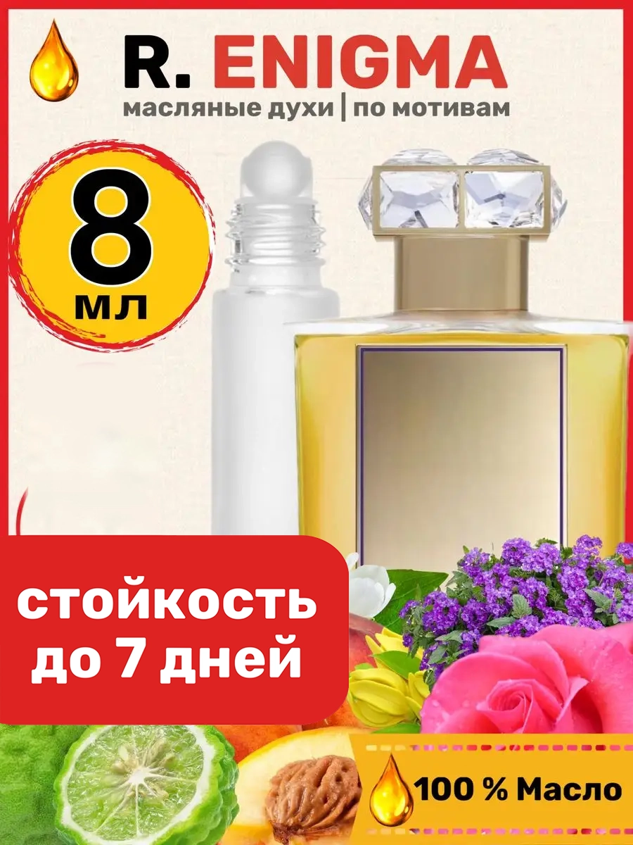 

Духи масляные BestParfume по мотивам Enigma Роже Дав Энигма парфюм женские, 124