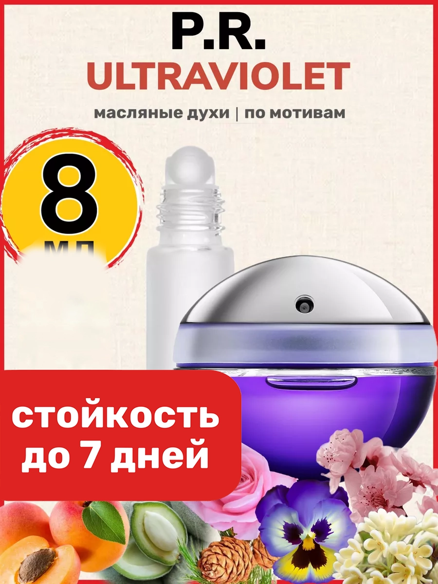 

Духи масляные BestParfume по мотивам Ultraviolet Пако Рабан женские, 72