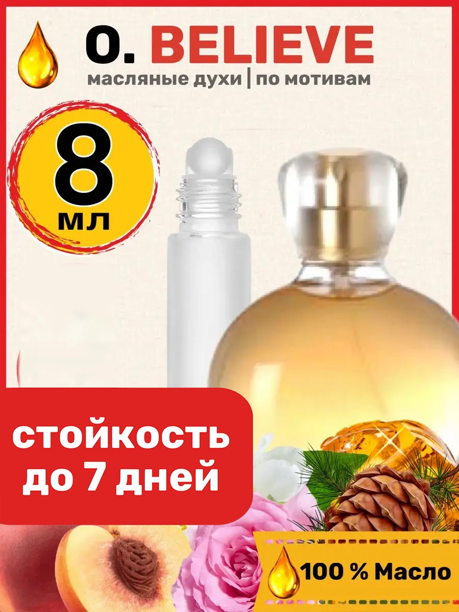 

Духи масляные BestParfume по мотивам O. Believe Орифлейм Билив женские, 128