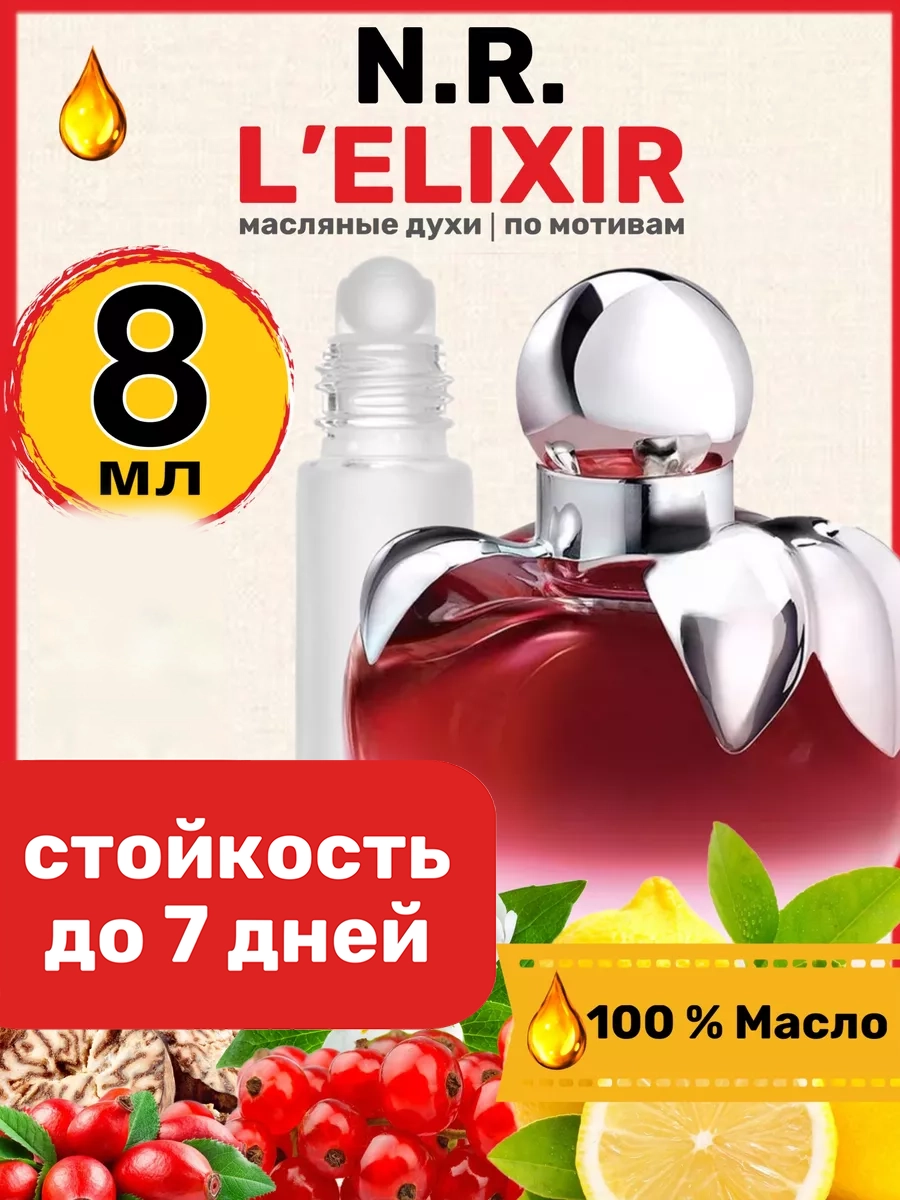 

Духи масляные BestParfume по мотивам L Elixir Нина Риччи Эликсир женские, 19