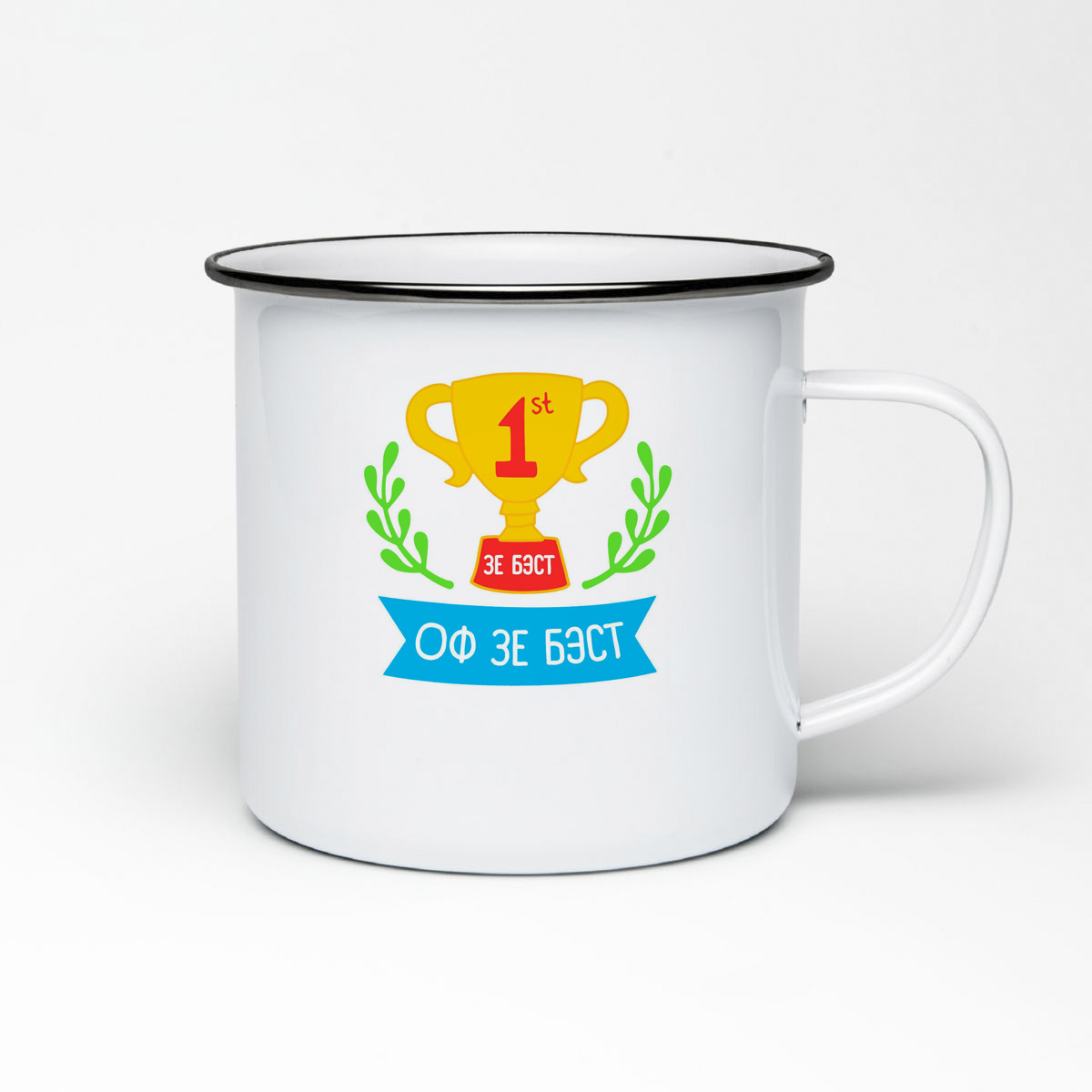 

Кружка металлическая CoolPodarok Оф зе бест