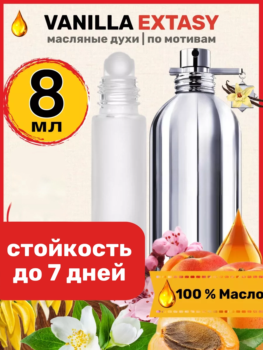 

Духи масляные BestParfume по мотивам Vanilla Extasy Монталь Ванилла Экстази женские, 163