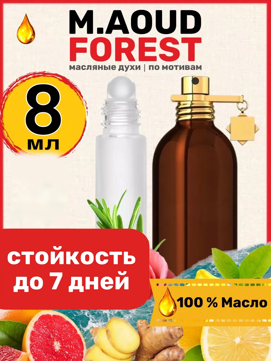 

Духи масляные BestParfume по мотивам Aoud Forest Монталь унисекс, 62