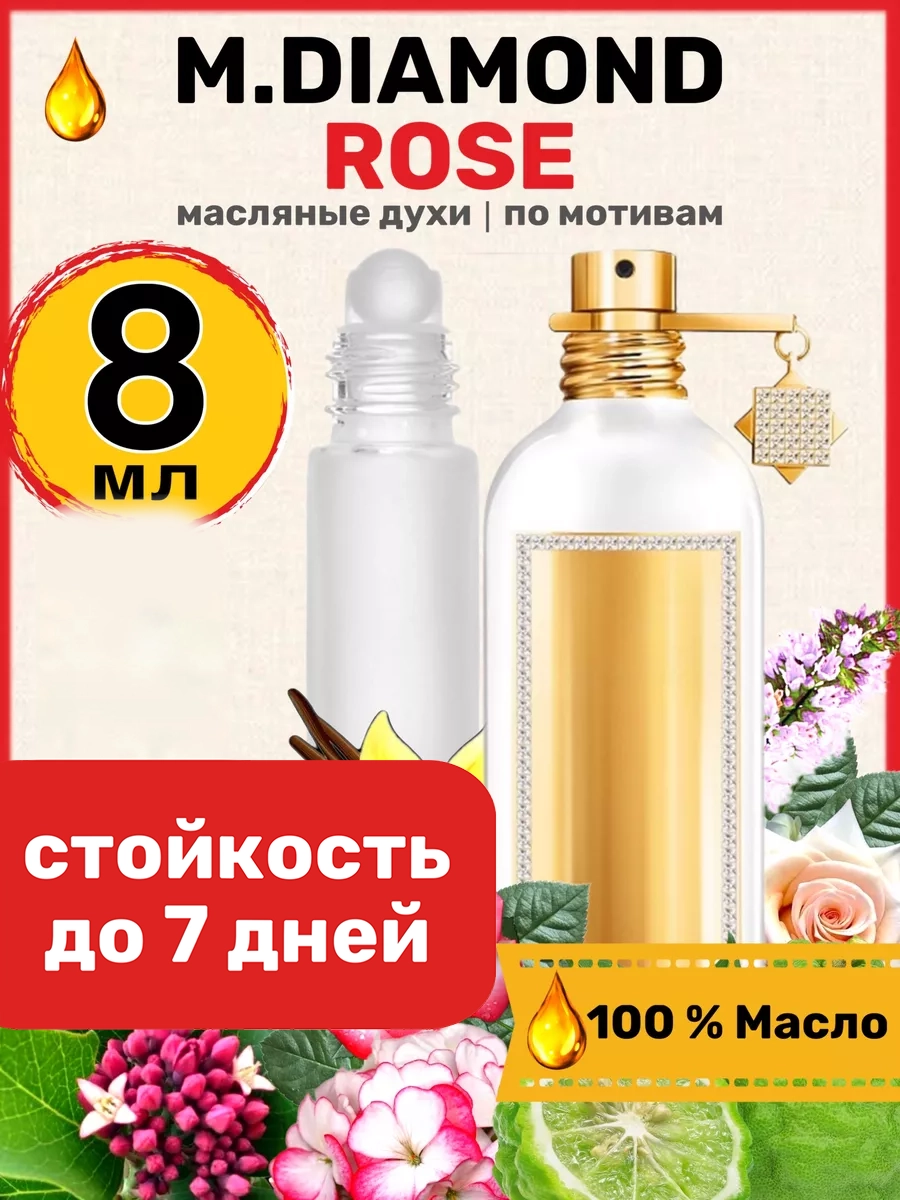 

Духи масляные BestParfume по мотивам Diamond Rose Монталь Даймонд Роуз парфюм женские, 58