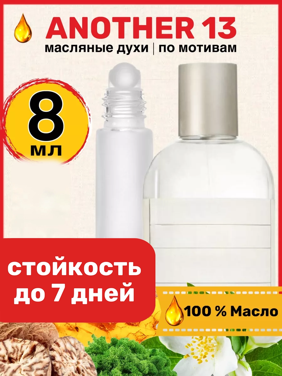 

Духи масляные BestParfume по мотивам Another 13 Ле Лабо Другой 13 парфюм мужские женские, 97