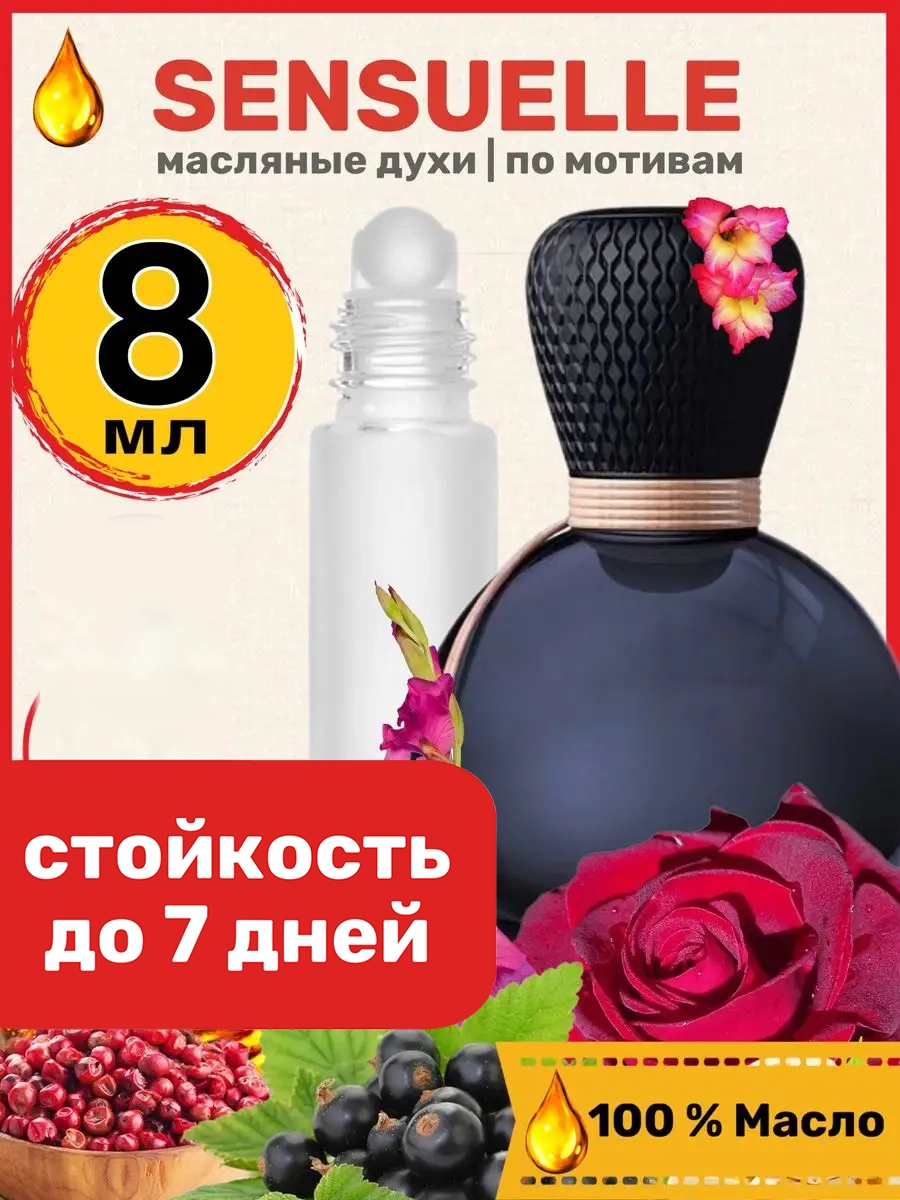 

Духи масляные BestParfume по мотивам Sensuelle Лакост Сенсуэль парфюм женские, 51