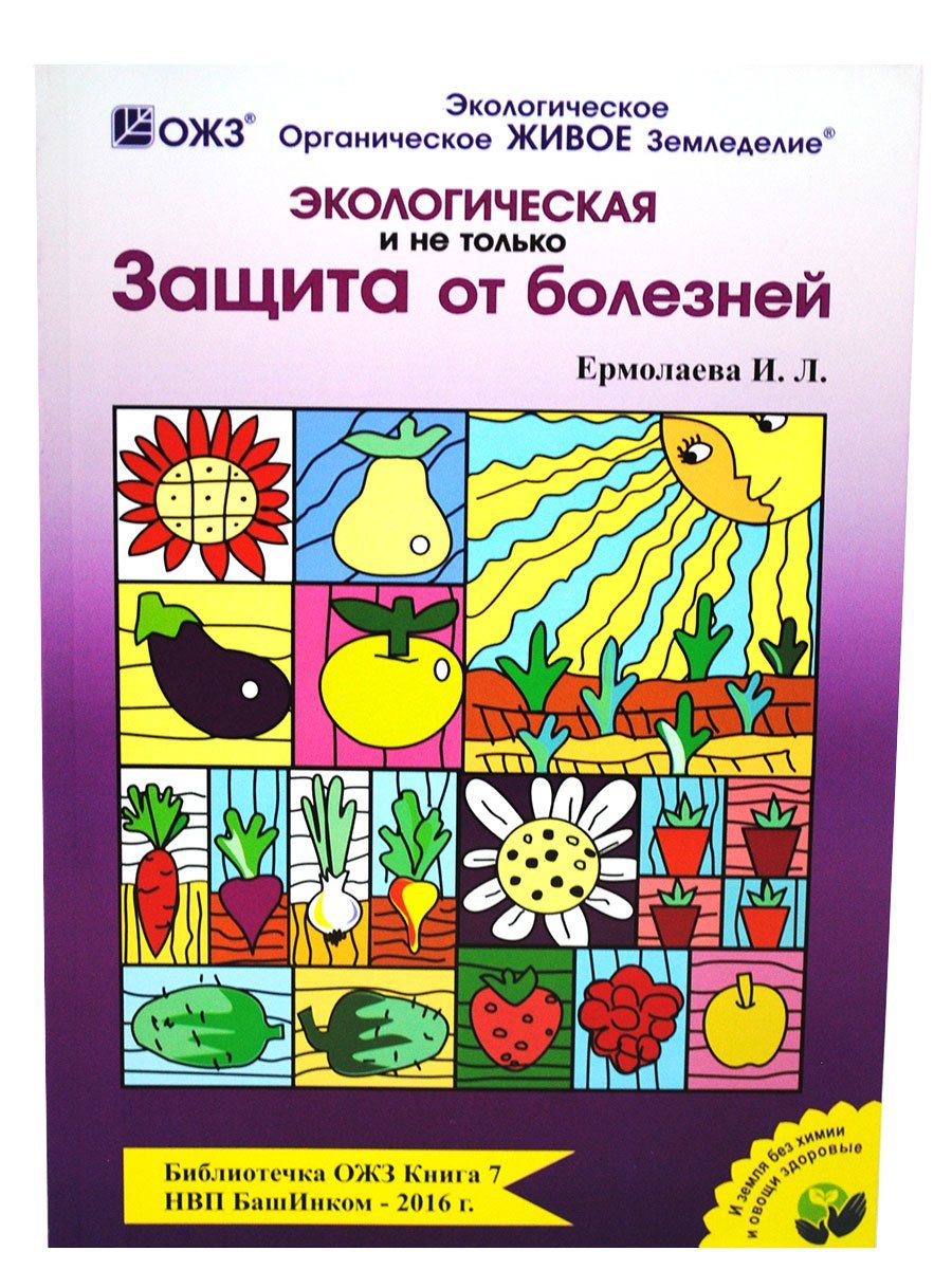

ЭКОЛОГИЧЕСКАЯ И Не Только ЗАЩИТА ОТ БОЛЕЗНЕЙ