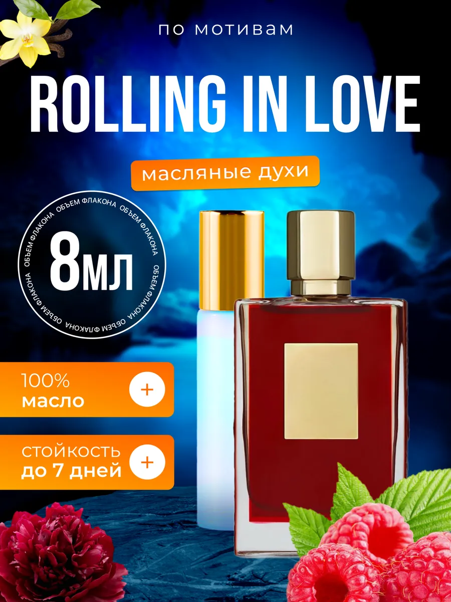 

Духи масляные BestParfume по мотивам Rolling Love Килиан Роллинг Лав унисекс, 1
