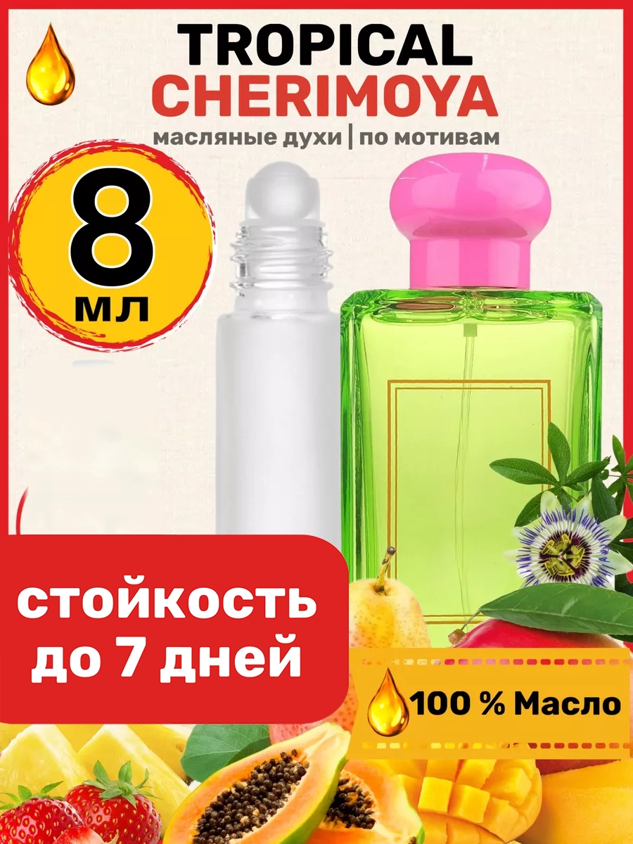 

Духи масляные BestParfume по мотивам Tropical Малон Тропикал Черимойя унисекс, 142