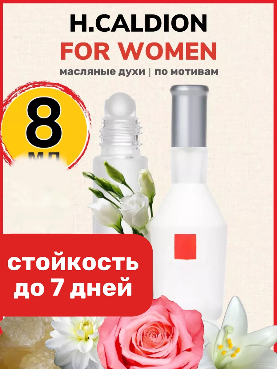 

Духи BestParfume масляные по мотивам Caldion For Women женские, 35