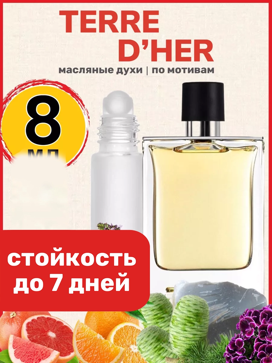 

Духи масляные BestParfume по мотивам Terra Гермес Терра Терре парфюм мужские, 79