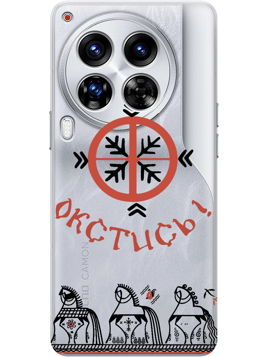 

Силиконовый чехол на Tecno Camon 30 Premier 5g с принтом "Окстись!" прозрачный, Прозрачный;красный;черный, 782633081