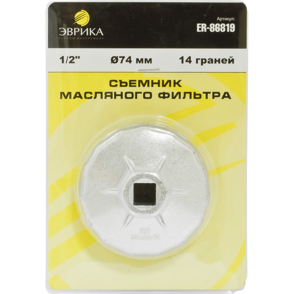 

ЭВРИКА Съемник масляного фильтра 1/2 74мм чашка 14-гранная ER-86819