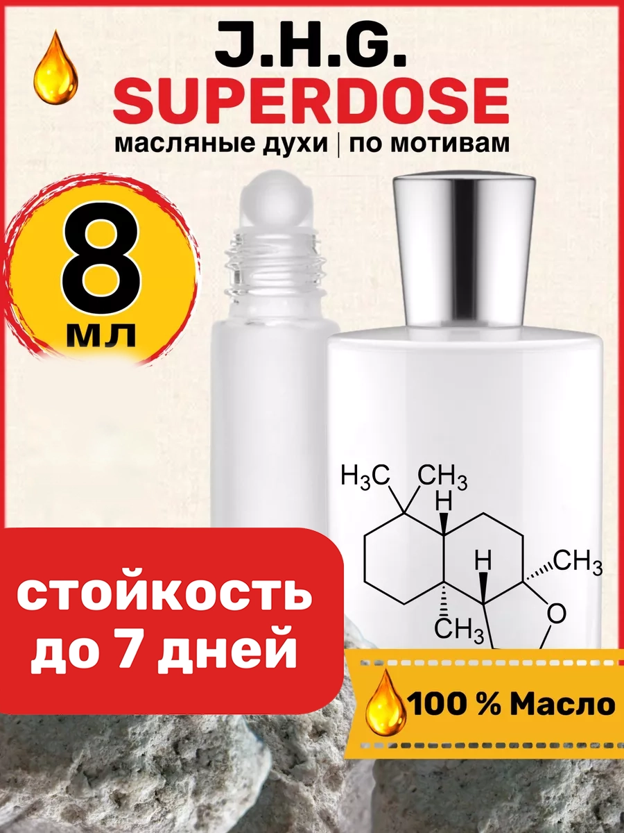 

Духи масляные BestParfume по мотивам Superdose Джульетта Супердоза унисекс, 96