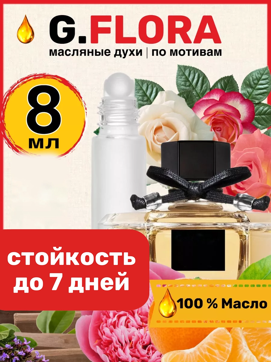 

Духи масляные BestParfume по мотивам Flora By Гуччи Флора Бай женские, 83