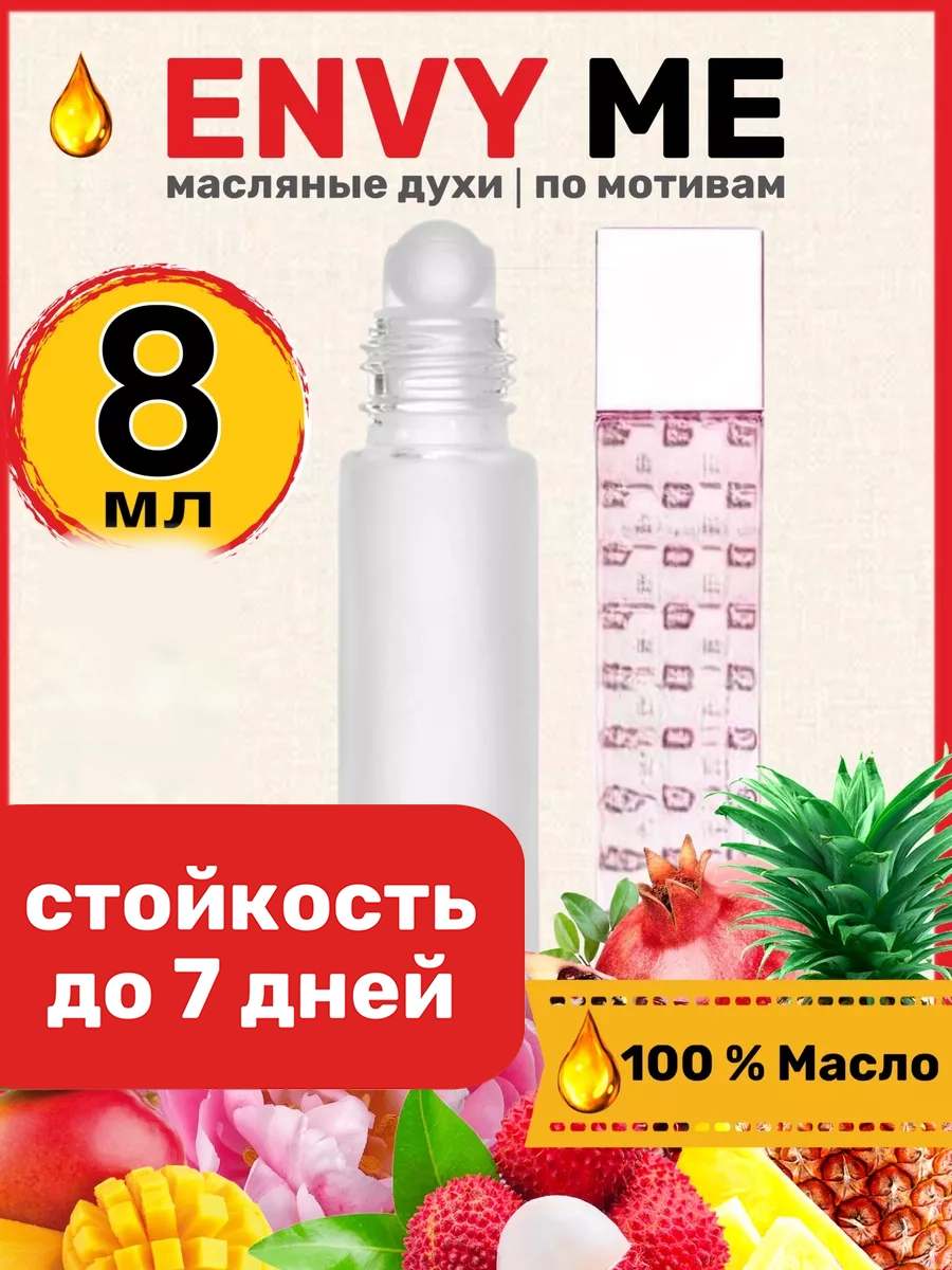 

Духи масляные BestParfume по мотивам Envy Me Гуччи Энви Ми парфюм женские, 10