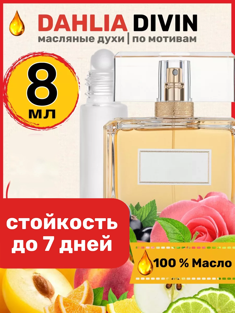 

Духи масляные BestParfume по мотивам Dahlia Divin Живанши Далия Дивайн женские, 153