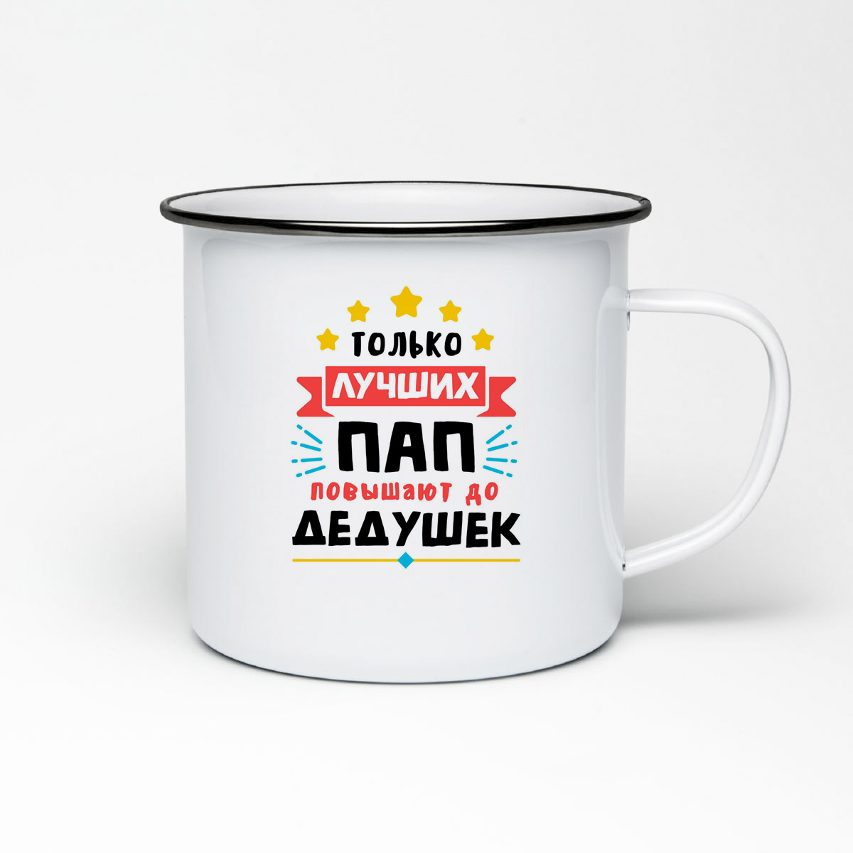 

Кружка металлическая CoolPodarok Только лучших пап