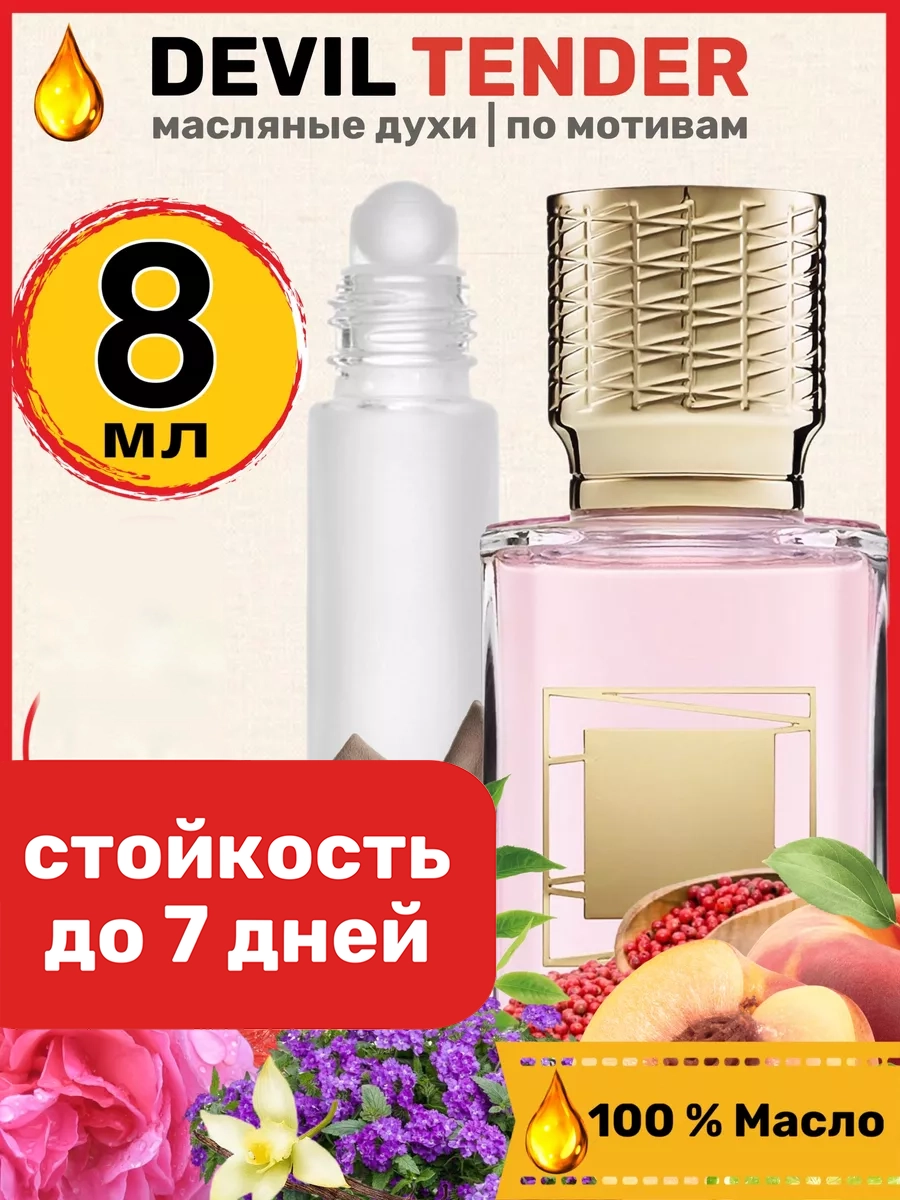 

Духи масляные BestParfume по мотивам Devil Tender Девил Тендер Экс Нихило женские, 125