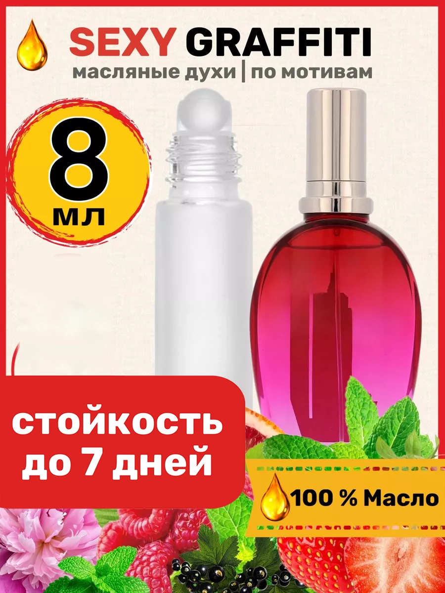 

Духи масляные BestParfume по мотивам Sexy Graffiti Эскада Секси Граффити парфюм женские, 151