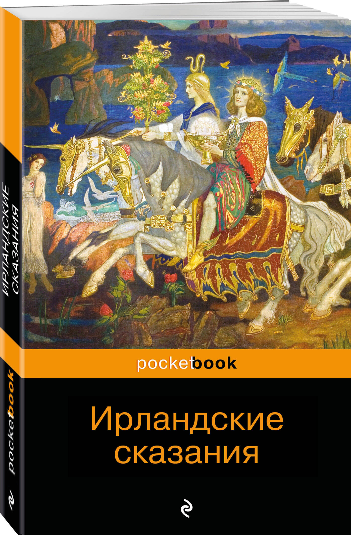 

Ирландские сказания