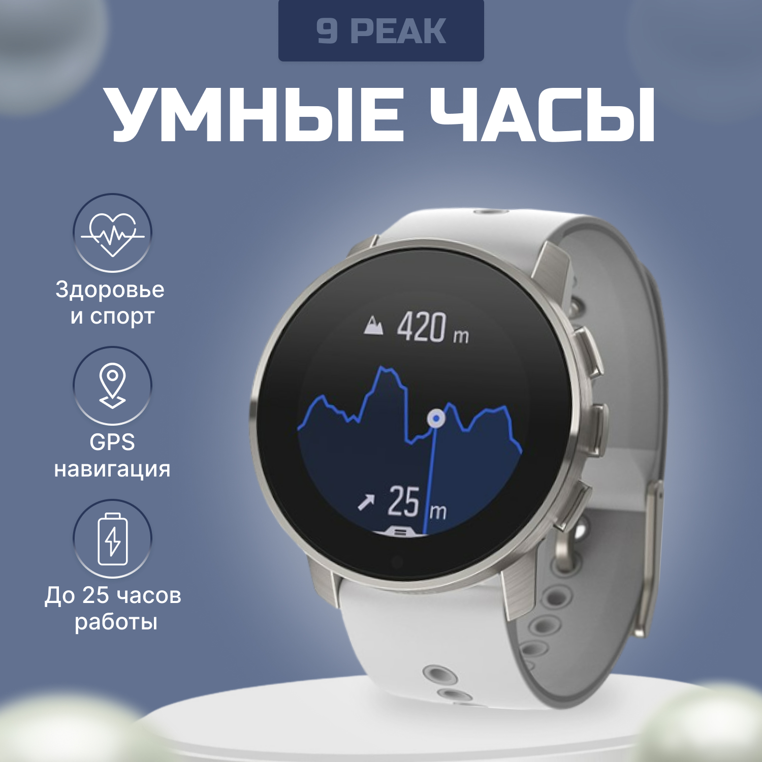 

Смарт-часы Suunto Peak Titanium белый (SS050519000), Peak Titanium