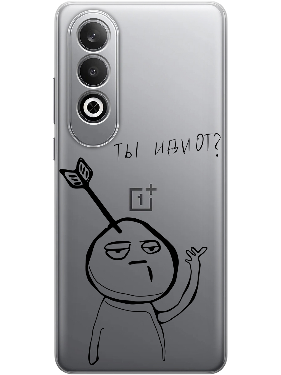

Силиконовый чехол на OnePlus Nord CE4 с принтом "Ты что ..." прозрачный, Прозрачный;черный, 782628861