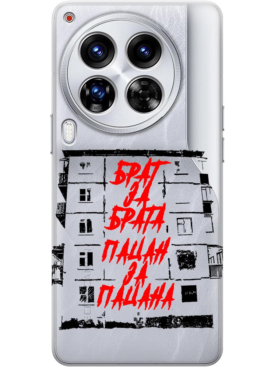 

Силиконовый чехол на Tecno Camon 30 Premier 5g с принтом "Брат за Брата" прозрачный, Прозрачный;красный;черный, 782633061