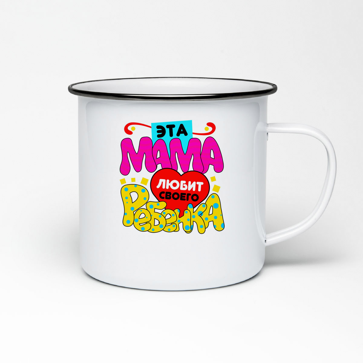 

Кружка металлическая CoolPodarok Эта мама любит своего ребенка
