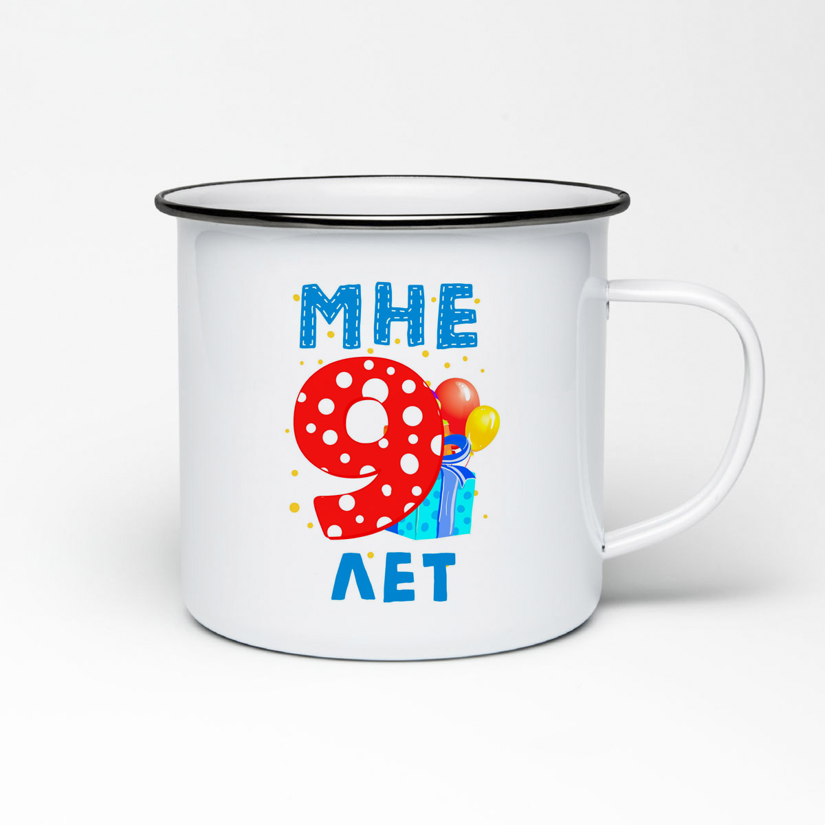 

Кружка металлическая CoolPodarok Мне 9 лет 2
