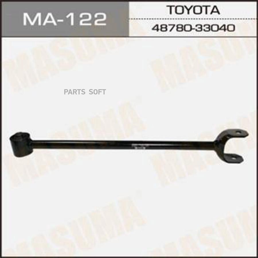 

MA-122_рычаг задней подвески продольный Toyota CamrySXV10/SXV2#/ACV3# 93>