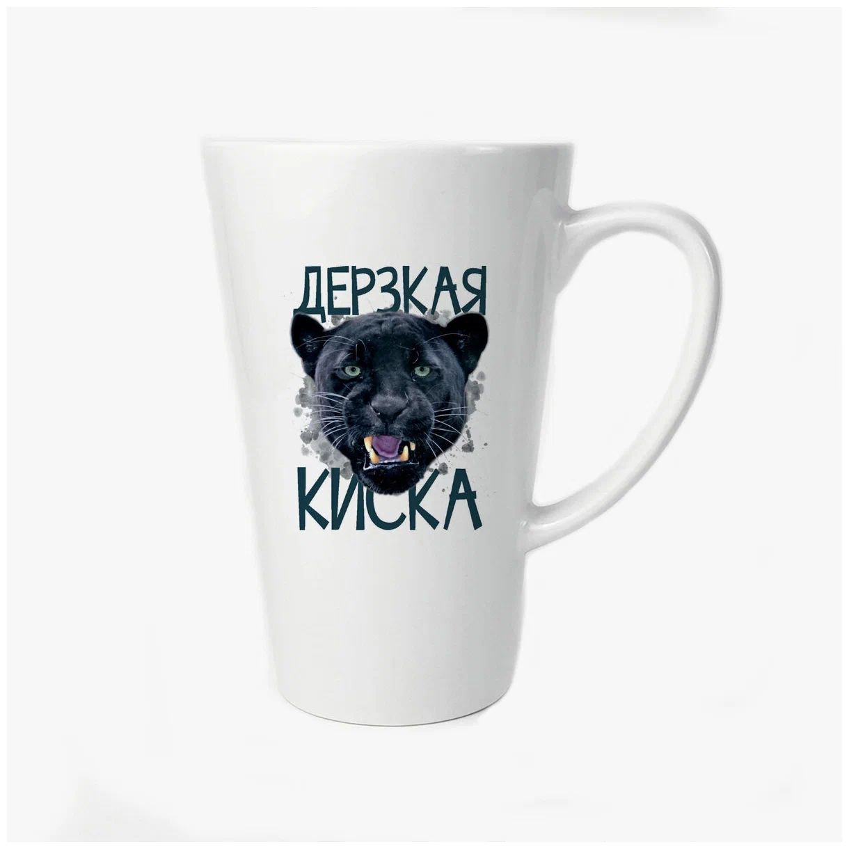 

Большая конусная кружка CoolPodarok Дерзкая киса