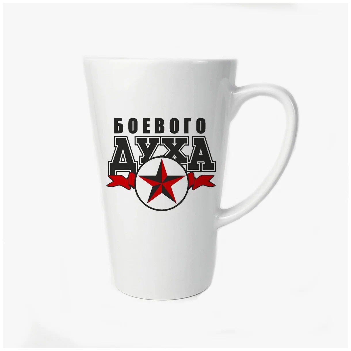 

Большая конусная кружка CoolPodarok Боевого духа