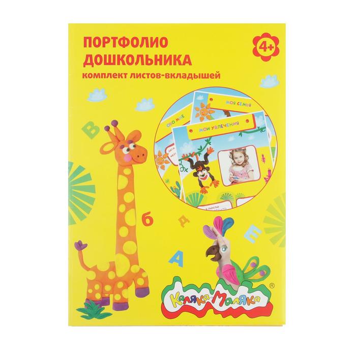 

Вкладыши для дошкольника "Каляка-Маляка" А4, 20 листов