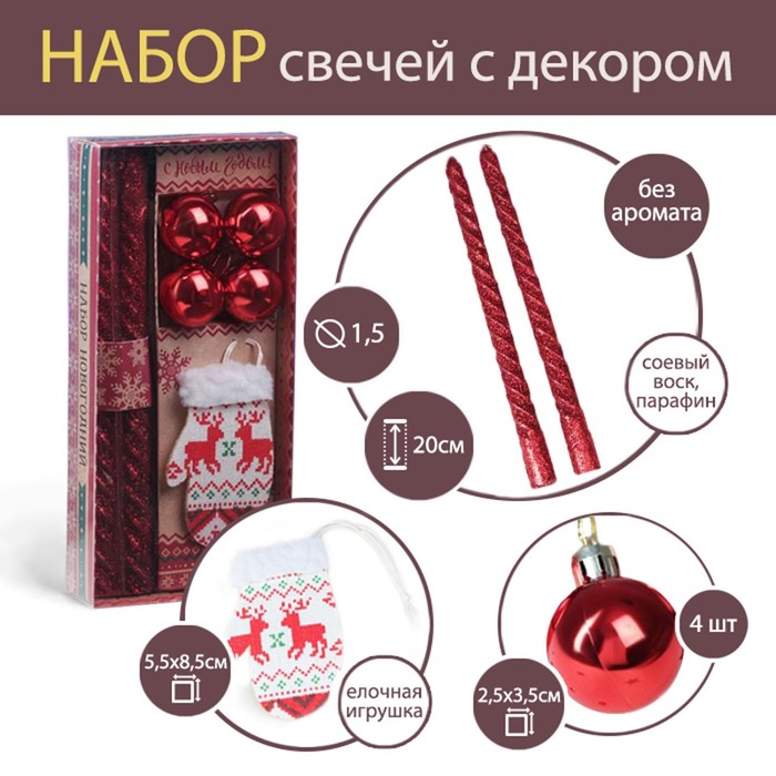 

Витые свечи с декором «Чудес в Новом году!», набор