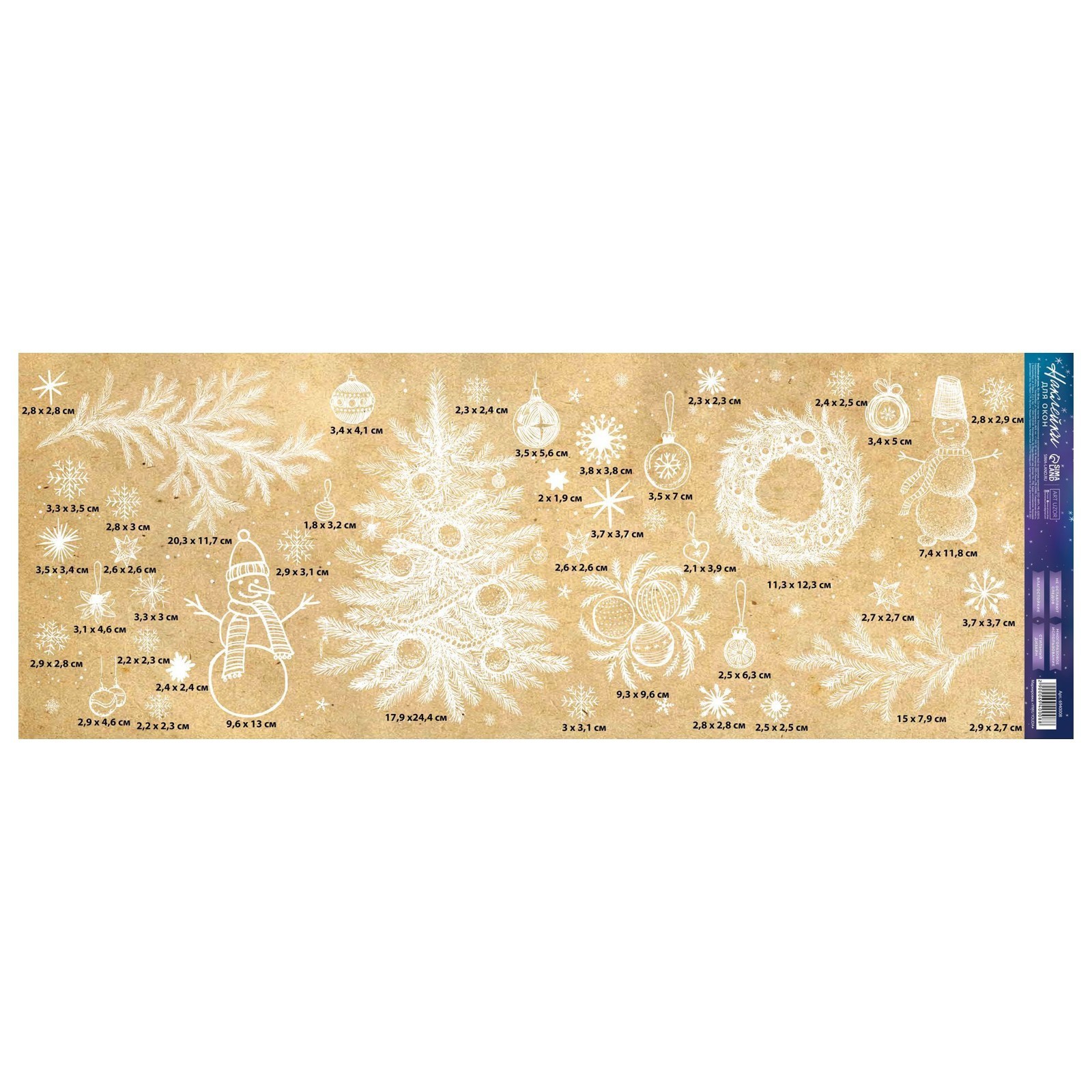 

Виниловые наклейки на окна «Сказка рядом», многоразовые, 70x25 см, Белый