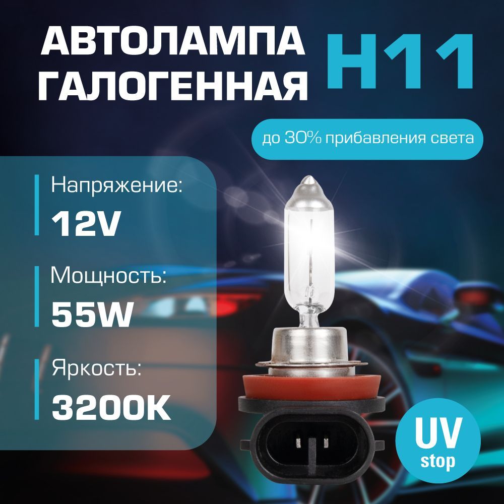 Автолампа H11 12v 55w (PGJ19-2) +30% KRAFT KT 700229 100047440367