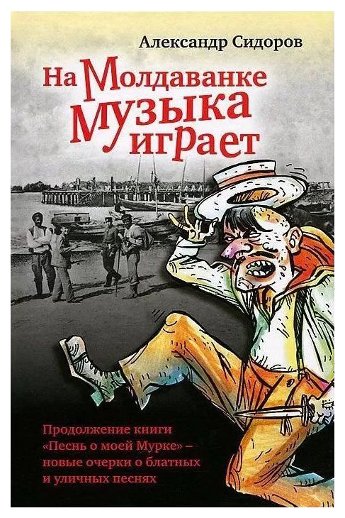 

На Молдаванке музыка играет