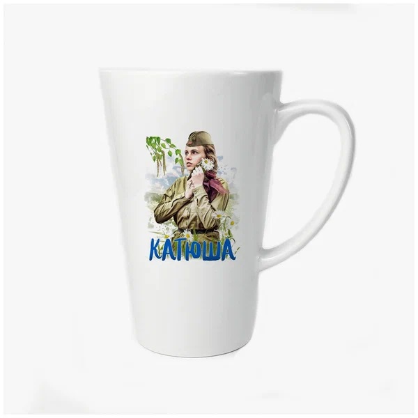 

Большая конусная кружка CoolPodarok 9 мая Катюша